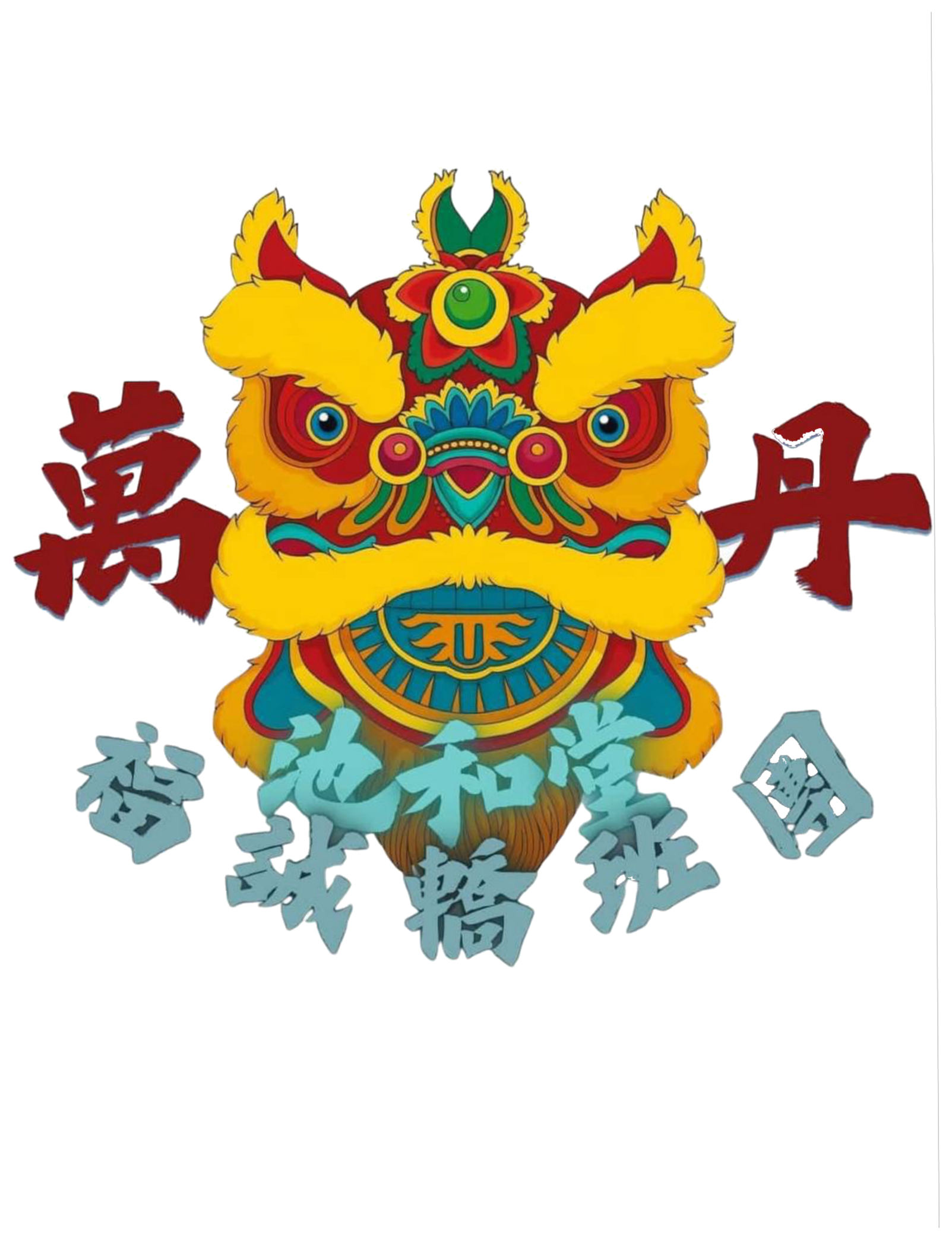 DJ建綸 - 2025.在柬的日子自己體會《祝久鑫團體同仁 大船入港》