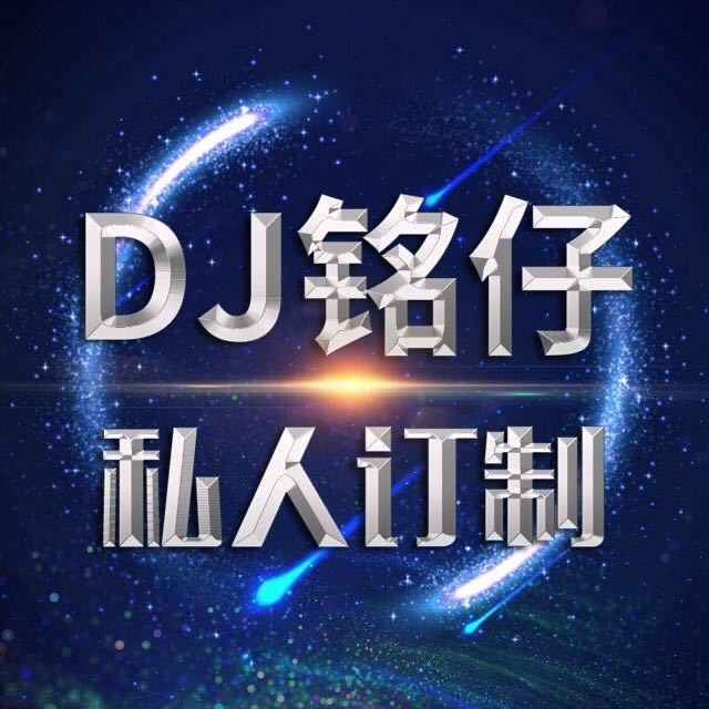 Na - Kh&ocirc;ng Bằng (Dj铭仔 2024 LakHouse Mix ).mp3
