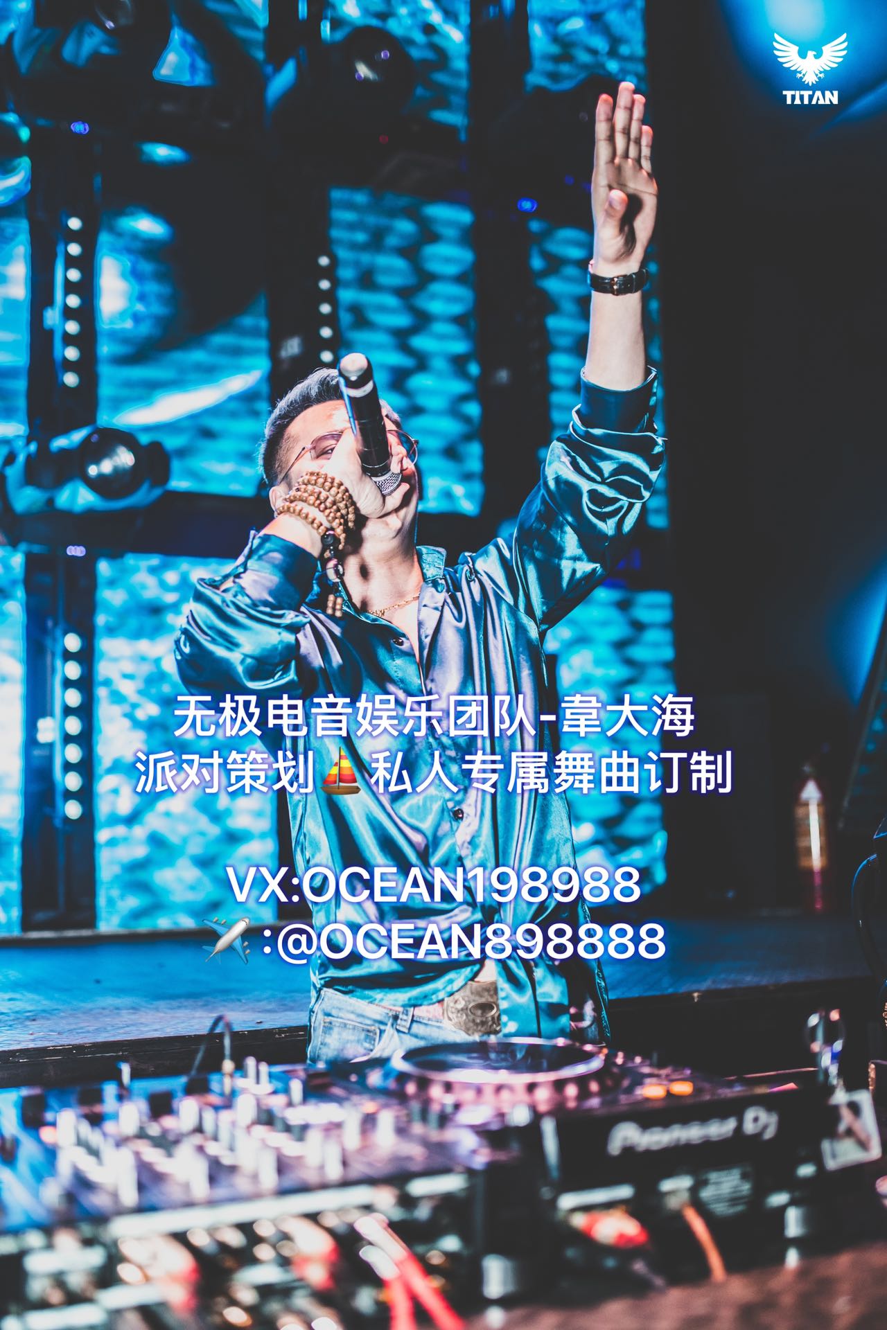 韋大海&middot;太极电音主理人