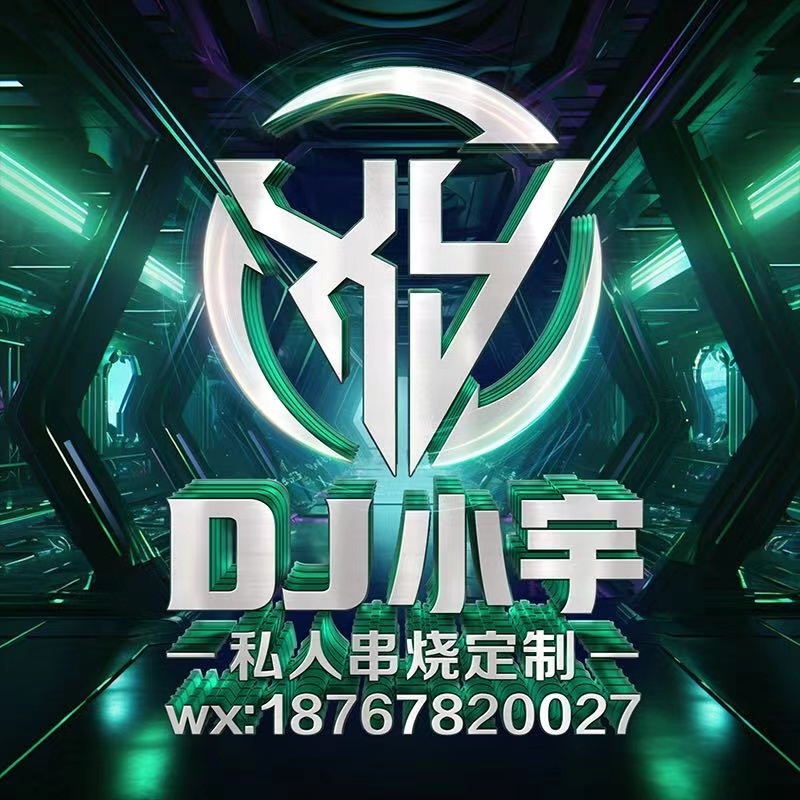 【111DJ首届串烧大赛作品】【秋天的第一杯咖啡奶茶】全英文FK串烧-DJ小宇.mp3
