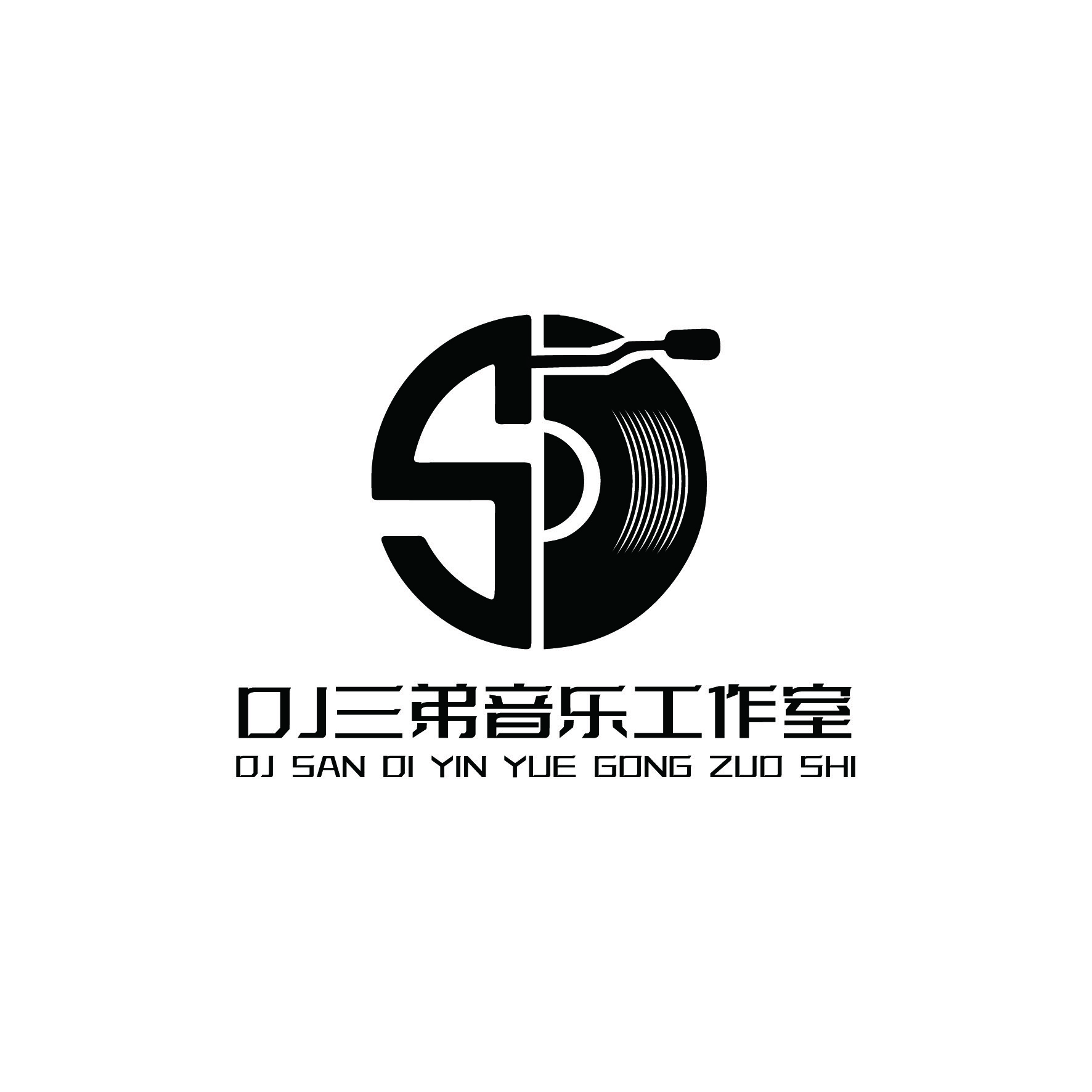 D追三弟音乐工作室