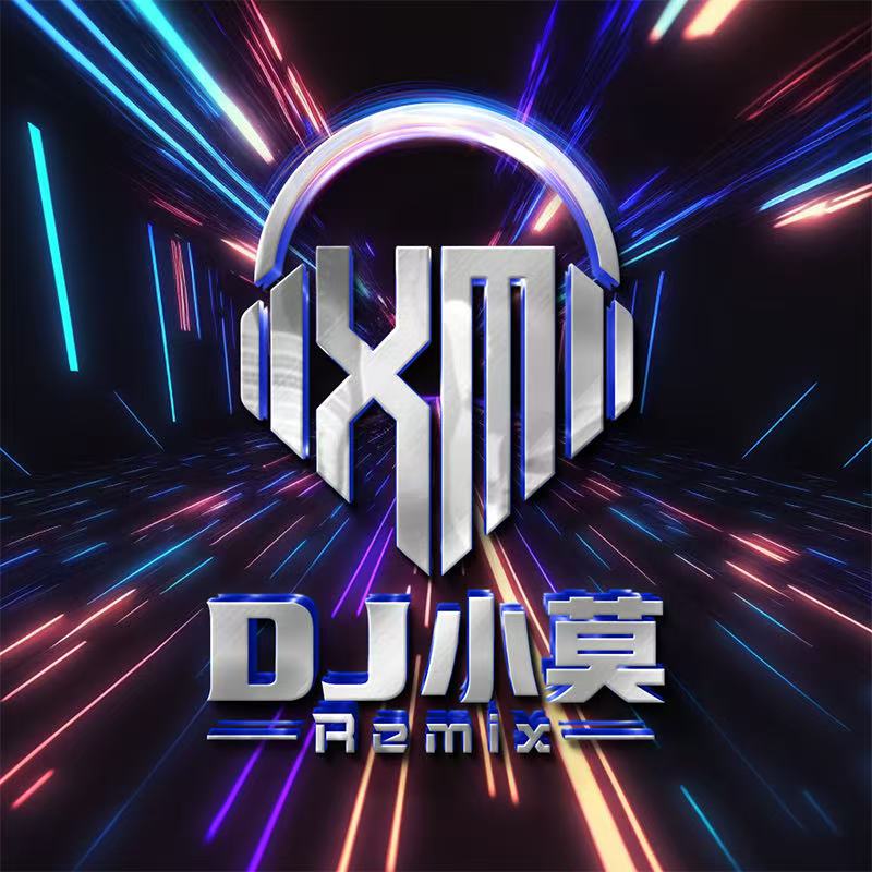 Dj小莫